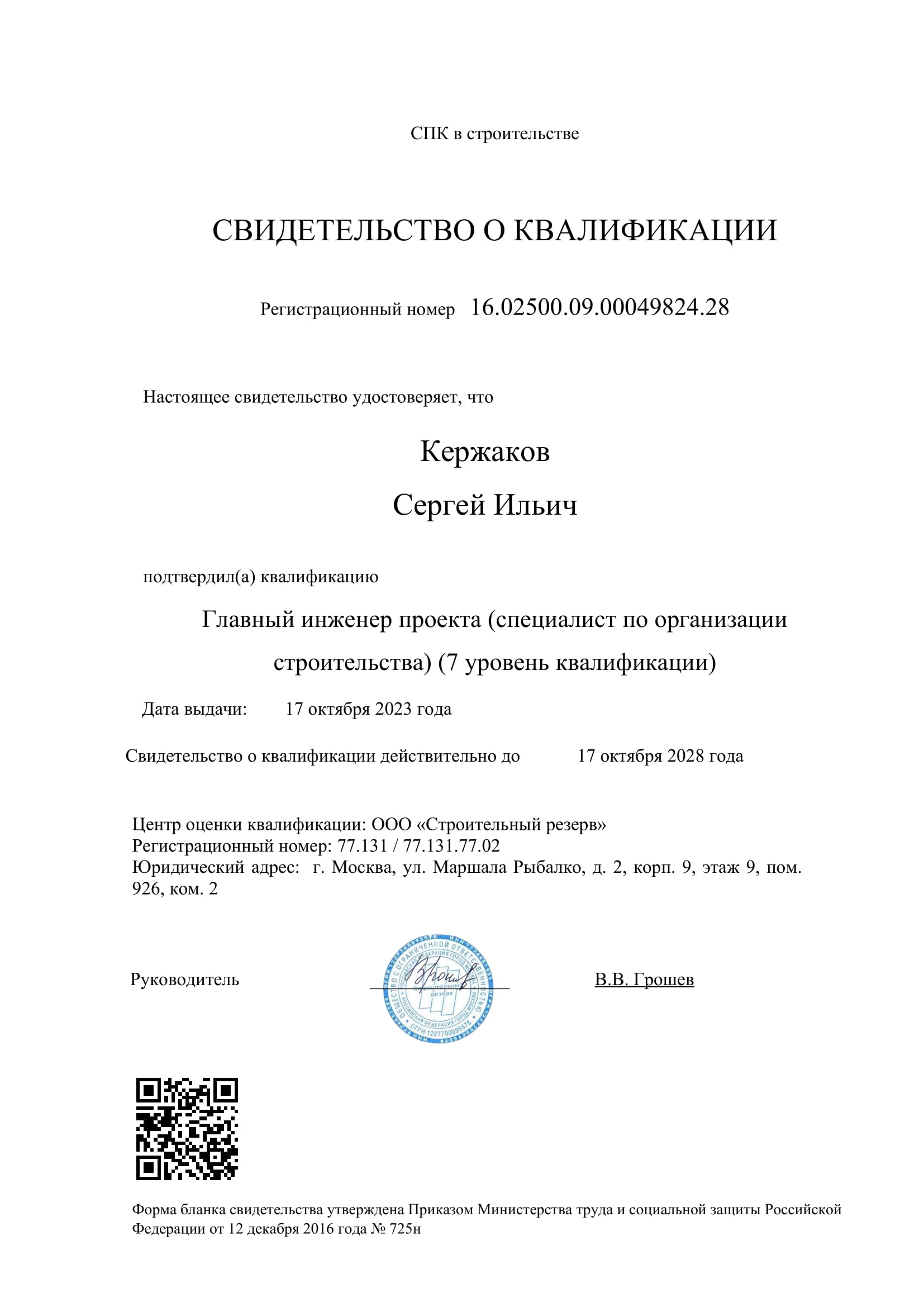 Сергей Кержаков